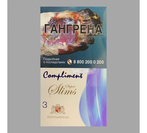 Сигареты Compliment 3 оптом