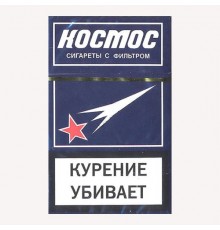Сигареты Космос оптом