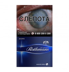 Сигареты Rothmans Demi оптом